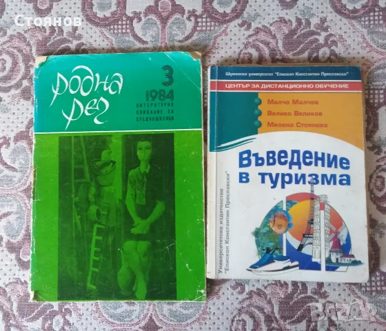 КНИГИ !!!  СТАРИ КНИГИ !!! , снимка 17 - Специализирана литература - 55482726