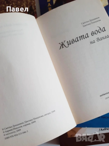 Книги - Петър Дънов, Ванга, Хайдакхан Бабаджи, Малкият Принц , снимка 8 - Езотерика - 54509174