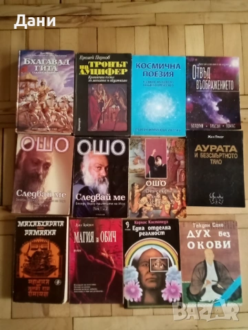 Книги различни жанрове и теми, снимка 11 - Художествена литература - 54396279