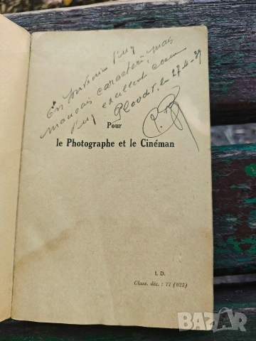 Продавам стари книги за фотография, снимка 12 - Изкуство, музика, кино и фотография - 46238014