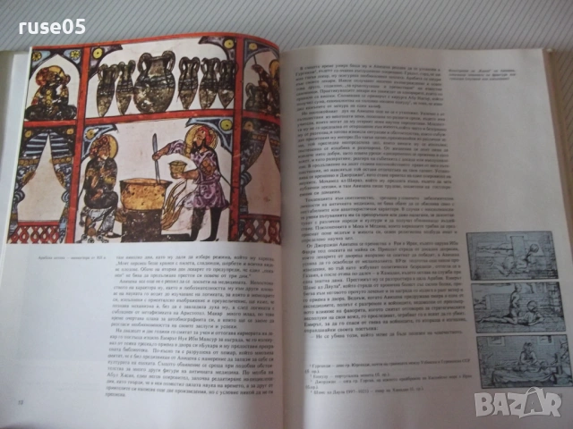 Книга "Богове и демони на медицината-том 1-Ф.Намора"-224стр, снимка 6 - Специализирана литература - 54543613