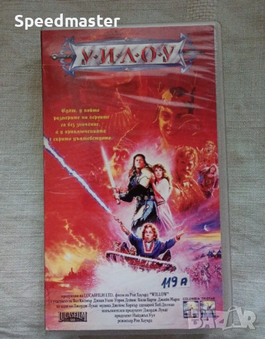 VHS Уилоу