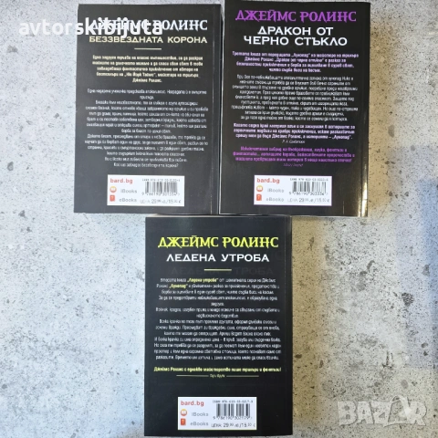 Поредица "Лунопад" от Джеймс Ролинс, снимка 2 - Художествена литература - 54308822