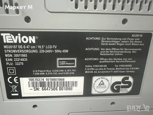 LCD Телевизор  TEVION 18,5 инчов с вградено DVD, снимка 11 - Телевизори - 55603454