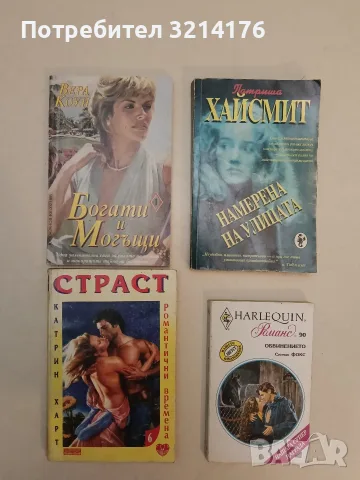 Намерена на улицата - Патриша Хайсмит