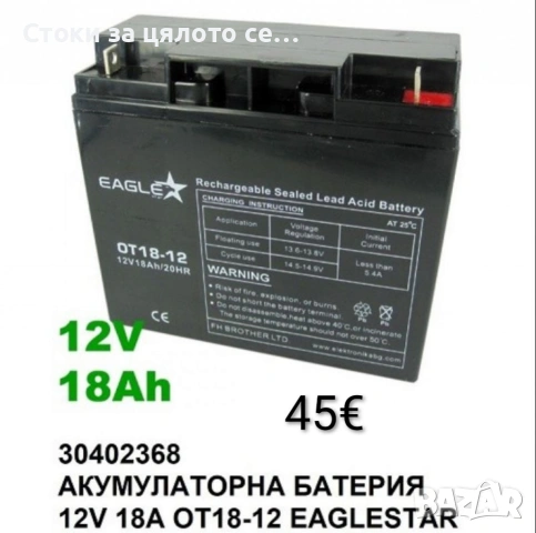Акумулаторна батерия EAGLESTAR 12V за UPS, алармени системи, соларни инсталации и др., снимка 4 - Друга електроника - 54147187