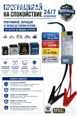 Стабилизатор 112A за Програмиране на автомобили / зарядно / солари