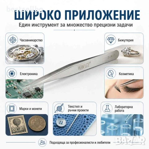 Професионална висококачествена часовникарска пинсета права за часовникари, снимка 3 - Други инструменти - 29093210