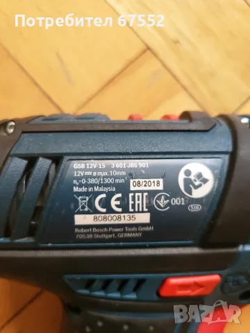 Ударен винтоверт с батерия Bosch GSB12V-15, снимка 3 - Винтоверти - 55435605