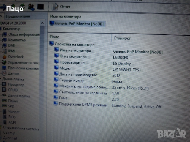 PACKARD BELL EasyNote TE69KB 15.6", снимка 6 - Лаптопи за дома - 55247020
