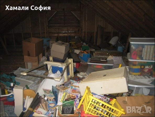Почистване на мази тавани апартаменти дворове къщи и др. София