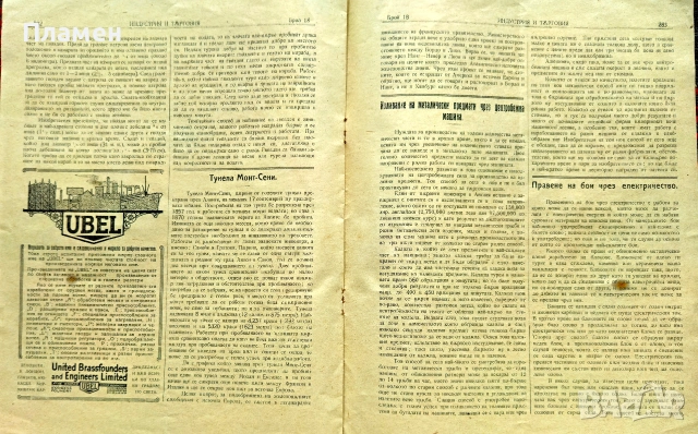 Индустрия и търговия. Бр. 13, 14, 15, 18 / 1921, снимка 9 - Антикварни и старинни предмети - 55205895