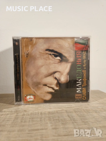 Слави Трифонов и Ку-ку бенд - Македония