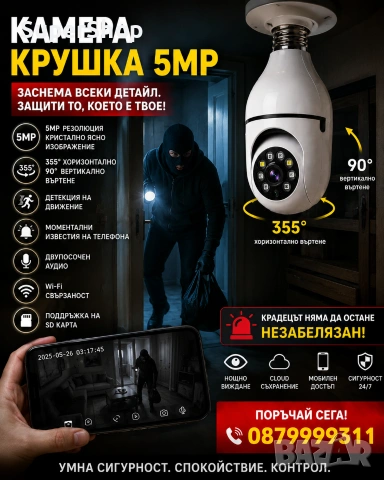 Куполна камера - Крушка въртяща Бебефон COBRA 8 LED YCC365+ 5 мегапиксела, снимка 5 - HD камери - 55145457