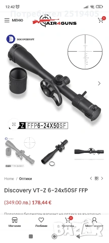 Въздушна пушка Vulcan 3 HP 7.62, снимка 12 - Въздушно оръжие - 55229800
