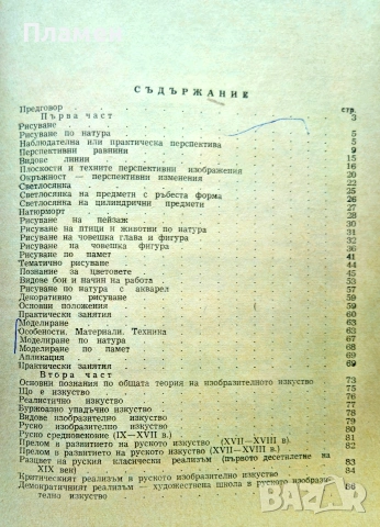 Рисуване, моделиране и апликация в детската градина , снимка 2 - Учебници, учебни тетрадки - 54961737