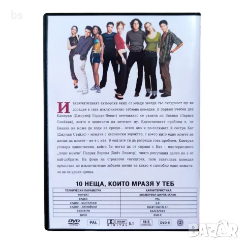 10 неща, които мразя у теб DVD -R с бг аудио, снимка 2 - DVD филми - 55607440