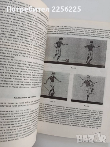 Футбол - учебник за студенти от НСА, снимка 2 - Здраве, медицина и спорт - 55193528