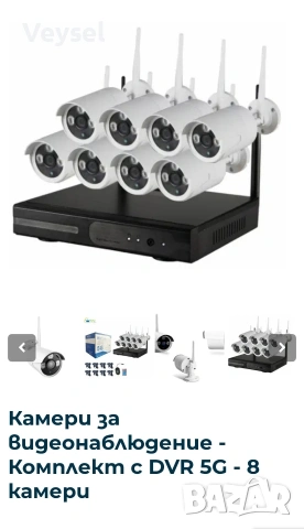 Камери за видеонаблюдение-Комплект с DVR 5G - 8 Kамери, снимка 5 - IP камери - 54856564