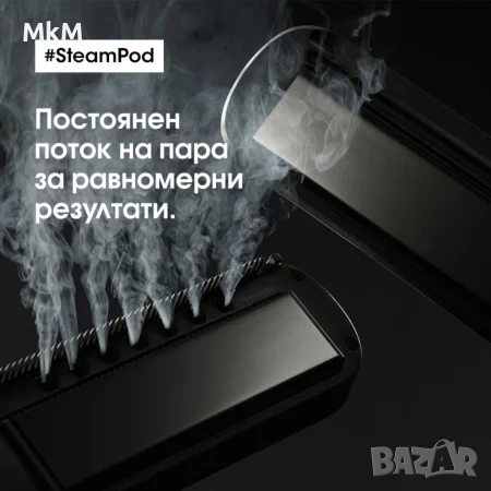 SteamPod 3.0 Loreal i Rowenta Професионална преса за коса с пара за домашна употреба, снимка 6 - Преси за коса - 54973871
