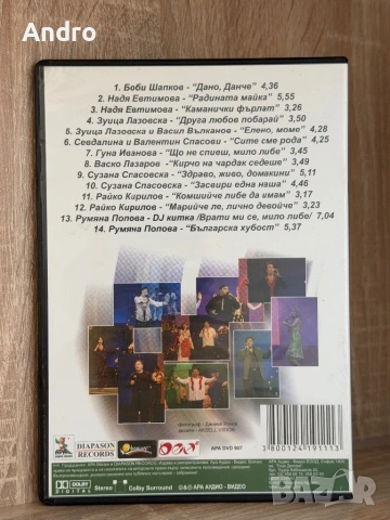 Звездите на македонската песен част 2, снимка 2 - CD дискове - 54526231