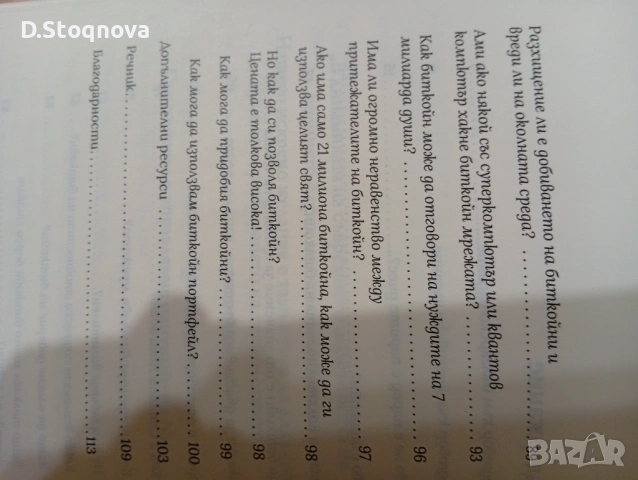 "Малка Книжка за Биткойн" - Образователна! - за твоята финансова независимост!, снимка 6 - Специализирана литература - 54372636