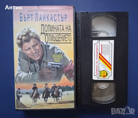 Видеокасета VHS Долината на Отмъщението / Уестърн , снимка 2 - Други жанрове - 55704288