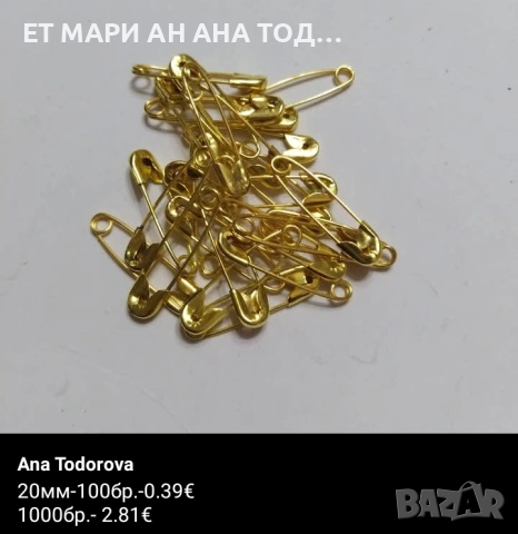 Секретни игли на едро и дребно, снимка 3 - Други - 54966053