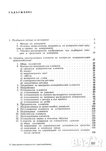 Технологична екипировка, снимка 7 - Специализирана литература - 42362947