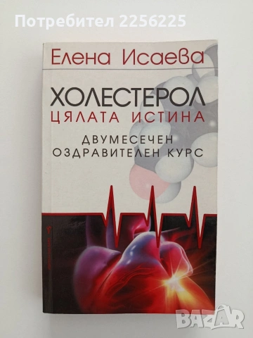 Холестерол