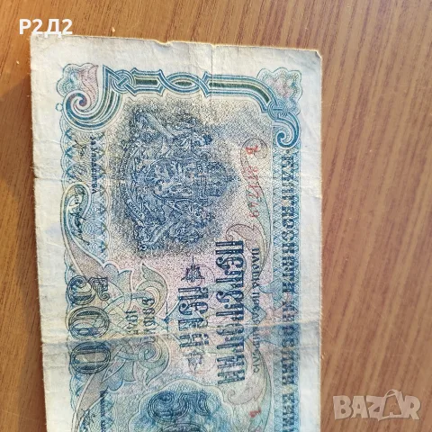 500 лева от 1945 година , снимка 4 - Нумизматика и бонистика - 55455334