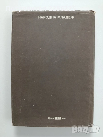 Личности, снимка 5 - Художествена литература - 54369941