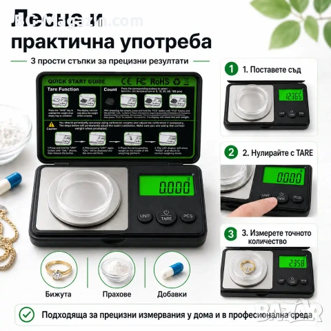 Бижутерска професионална везна 0.001g електронна до 50г за злато бижута камъни лекарства добавки, снимка 5 - Везни - 54340243