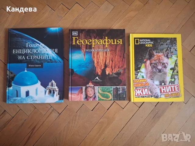 Продавам енциклопедии