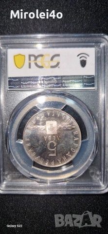 5лв 1963 PR67, снимка 2 - Нумизматика и бонистика - 54306805