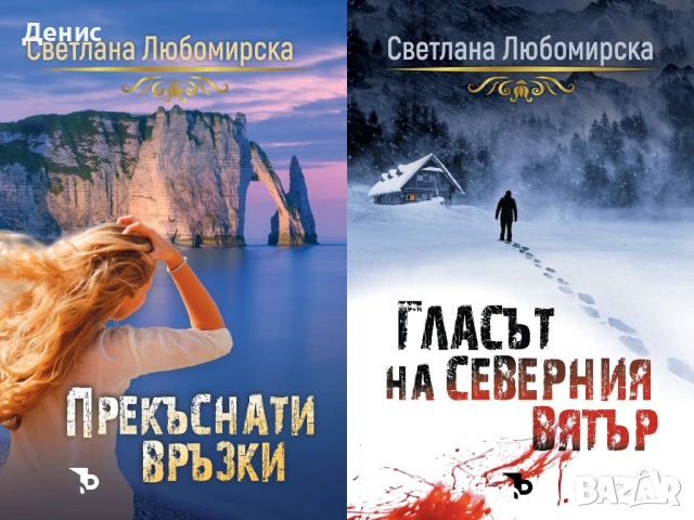 Автори на трилъри и криминални романи - 01:, снимка 9 - Художествена литература - 54688019