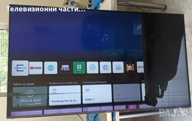 LG 75UP78003LB със счупен екран HC750DQG-VSDA3-A14X/EAX69581703(1.2) 2EEBT000-06H6/EAX69501502(1.0) 