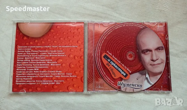 Слави Трифонов - И оркестъра да свири, снимка 2 - CD дискове - 55424438