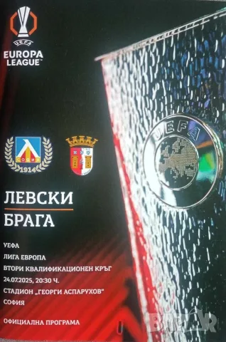 Футболни програми , снимка 18 - Колекции - 53223549