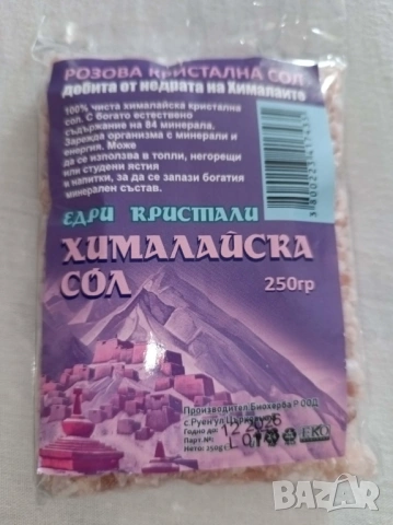 ХИМАЛАЙСКА СОЛ, ЕДРИ КРИСТАЛИ, 200 гр, БИОХЕРБА