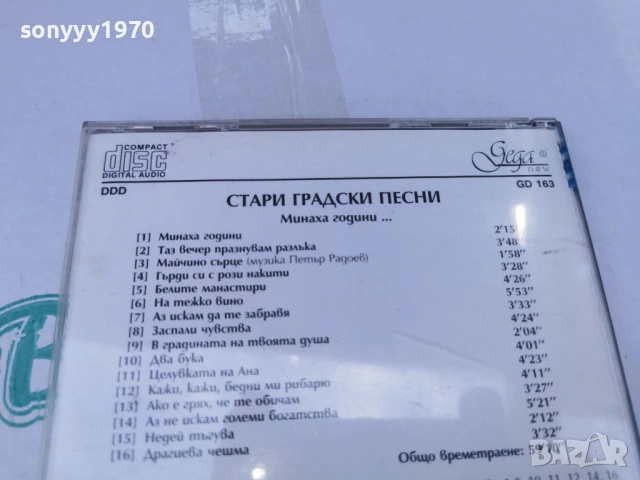 СТАРИ ГРАДСКИ ПЕСНИ ЦД 3105260819H2E6R, снимка 12 - CD дискове - 54724140