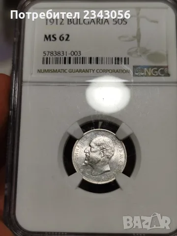 50 стотинки 1912г. MS62, снимка 2 - Нумизматика и бонистика - 55303973