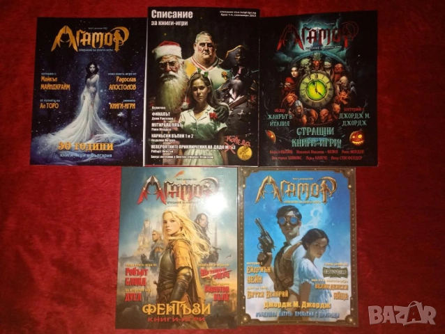 Агамор - 5 броя списания за книги-игри