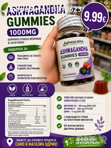 Ашваганда  Gummies