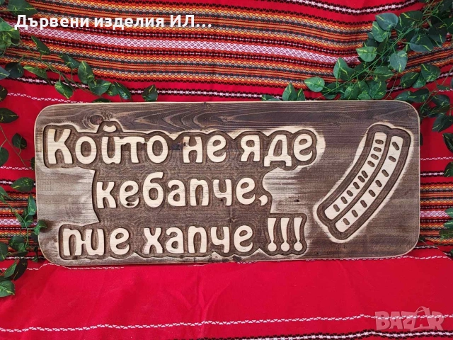 Дървени табели уникални, снимка 6 - Декорация за дома - 52273031