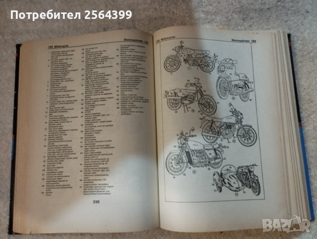 Илюстрован английско-български речник, снимка 4 - Енциклопедии, справочници - 54875678