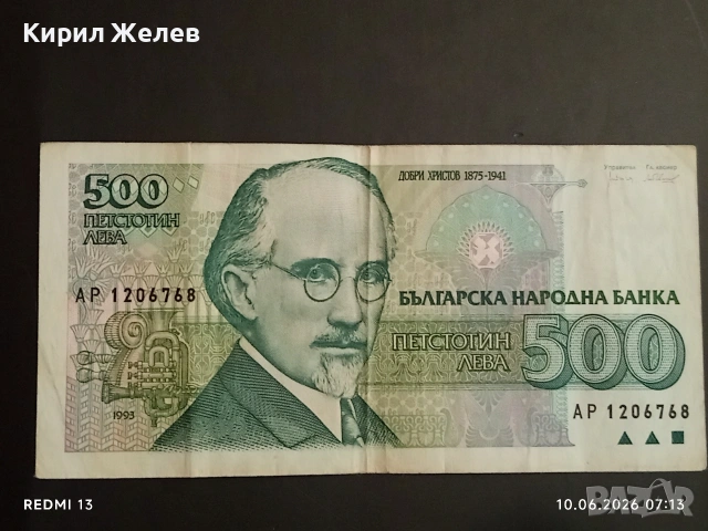 Три банкноти 500 лева 1993г. България редки стари за КОЛЕКЦИЯ 50748, снимка 2 - Нумизматика и бонистика - 54842317