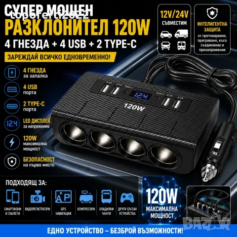 Супер мощен автомобилен разклонител 120W с 4 гнезда, 4 USB и 2 Type-C порта – за кола, бус