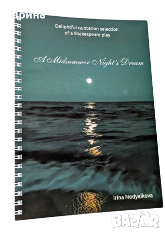 Shakespeare's "A Midsummer Night's Dream" in light quotation selections