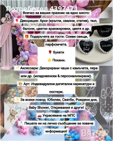 Всичко за вашето събитие - украса, покани, подаръци, снимка 6 - Декорация - 54644987